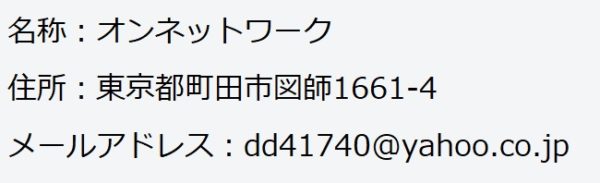 特定商取引法に関する表記